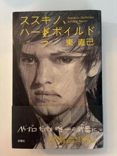 ススキノ、ハーフボイルド