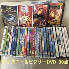 ウォルトディズニー＆ピクサーDVD30点　ライオンキング、ニモ、ダイナソー、他 ウォルトディズニー＆ピクサーDVD30点 ライオンキング、ニモ