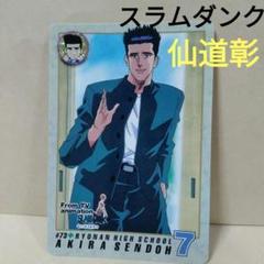 2025年最新】仙道彰 カードの人気アイテム - メルカリ
