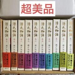 ✨お宝✨瀬戸内寂聴訳✨源氏物語 ✨CD全集セット✨収納棚付き✨ 源氏物語 オーディオドラマCD 瀬戸内寂聴訳 全巻