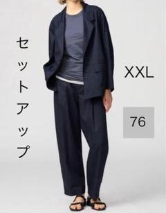 UNIQLOU 25SSコットンブレンドジャケットXXL タックワイドパンツ76 UNIQLOU 25SSコットンブレンドジャケットXXL タックワイドパンツ