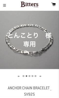 Bitters ANCHOR CHAIN BRACELET 925 アットラスト - メルカリ