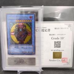 マジシャンオブブラックカオス　レリーフ　ars10+　遊戯王　ars鑑定 m52892788778_1.jpg?1730296731