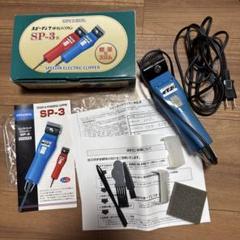 犬用バリカン　タピオ　SP-3 楽天市場】【送料無料！】スピーディク TAPIO（タピオ）SP-3