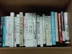 ビジネス書など20冊セット！ - メルカリ