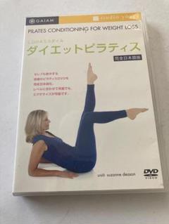 ピラティスダイエット、ピラティスダイエットプラスDVDBOX 楽天市場】ピラティスダイエットプラス dvdの通販