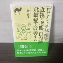 「目トレッチ体操」で近視や老眼、白内障、飛蚊症を改善する