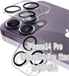 iPhone14 Pro / iPhone14 Pro Max用 カメラフィルム