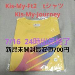 2025年最新】kis my ft2 tシャツの人気アイテム - メルカリ