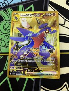シロナのガブリアスex UR SV9a 熱風のアリーナ 080/063 psa9 PSA10シロナのガブリアスex SAR SV9a 熱風のアリーナ087/063