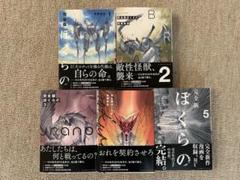 ぼくらの 完全版 1〜5