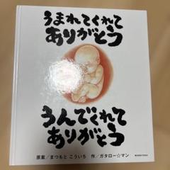 ガタロー⭐︎マン　美品 うまれてくれてありがとう うんでくれてありがとう