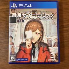 PS4 東京サイコデミック 公安調査庁特別事象科学情報分析室 特殊捜査事件簿