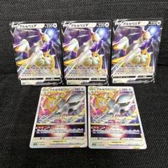 ポケカ アルセウスV & VSTAR 5枚 - メルカリ