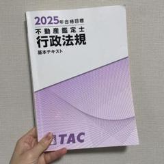 2025年最新】短答 不動産鑑定士の人気アイテム - メルカリ
