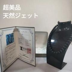 P3 超美品　ビクトリアンジェット　天然ジェット ガゲート　ネックレス