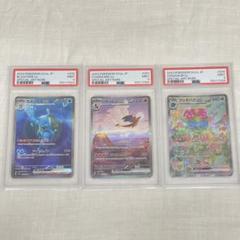 ポケカ 鑑定品 PSA9 御三家 SAR カメックス リザードン フシギバナ フシギバナex リザードンex カメックスex SAR PSA10 3連番
