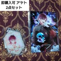 ディアラバ アヤト カード セット ⑫ アヤト BR DC C賞 D賞 DIABOLIK LOVERS ディアラバ - メルカリ
