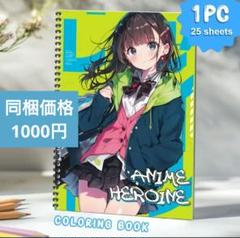 ラスト１⭕️大人の塗り絵126アニメヒロイン 海外人物塗り絵絵本女の子