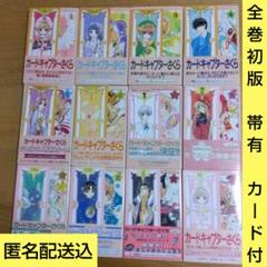 カードキャプターさくら　全巻セット　クロウカード編　全巻帯付き　特典カード付き クロウカード付‼️】カードキャプター さくら 全巻 漫画 CLAMP