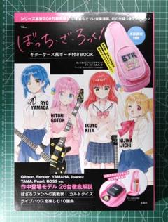 ぼっち・ざ・ろっく！ ギターケース風ポーチ付きBOOK 結束バンド 送料無料 ぼっち・ざ・ろっく！ ギターケース風ポーチ付きBOOK│宝島社の