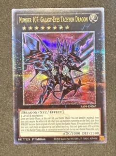 銀河眼の時空竜 EU版 英語版 英語 25th シークレット 遊戯王