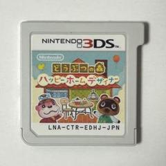 3DS どうぶつの森 ハッピーホームデザイナー