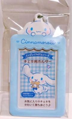 シナモロール♡チェキ用ホルダーアイドルエンジョイシリーズサンリオシナモン