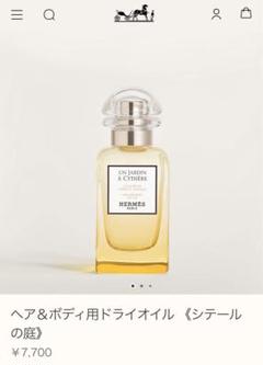 【新品・未使用】エルメス シテールの庭 ヘアオイル ボディオイル 新作 ヘア＆ボディ用ドライオイル 《シテールの庭》 - 50 ml | Hermès