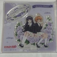 カードキャプターさくら　アクリルスタンド 大道寺知世 木之本桜