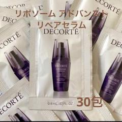 コスメデコルテ　リポソーム アドバンスト リペアセラム　30包 リポソーム アドバンスト リペアセラム ＜30mL＞ | DECORTÉ