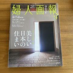 婦人画報 9月号