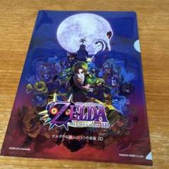 ゲームグッズ　ゼルダの伝説　ムジュラの仮面　クリアファイル
