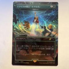 Foil JP MTG SLD エアリスの魔法「ケアルガ」(英雄的介入) ×4 Foil》エアリスの魔法「ケアルガ」MTG FF SecretLair - メルカリ