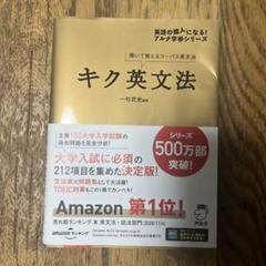 2025年最新】キク英文法の人気アイテム - メルカリ