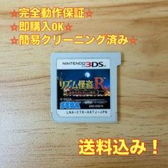 リズム怪盗R 皇帝ナポレオンの遺産 3DS