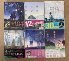死神のノルマ 世界でいちばん透きとおった物語 線香花火のような恋だった まとめ売