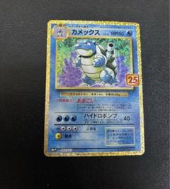 カメックス プロモカードパック 25th ANNIVERSARY editio… 003/025 カメックス： プロモカードパック 25th ANNIVERSARY