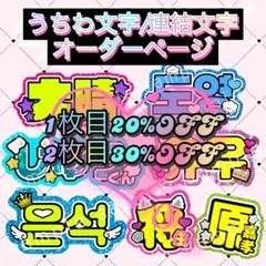 一律料金♡うちわ文字 オーダー 連結パネル ぷっくりボード キンブレ