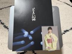 【美品】 里見八犬伝　豪華冊子　生写真付き