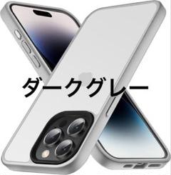 そ　iPhone 15 Pro 用 ケース 半透明　マット　グレー