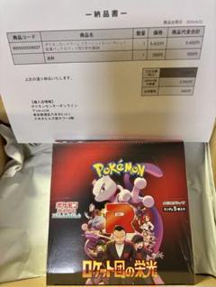 ポケモンカードボックス　ロケット団の栄光　ポケセン産