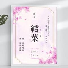 NEWデザイン【即日〜翌日発送】オーダー命名書 ピンク