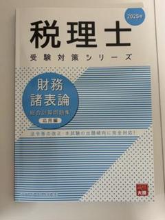 2025年最新】税理士受験の人気アイテム - メルカリ