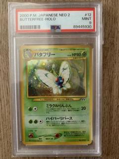 ポケモンカードゲーム バタフリー カードe PSA9 ホロ ポケモンカードゲーム バタフリー カードe PSA9 ホロ - メルカリ