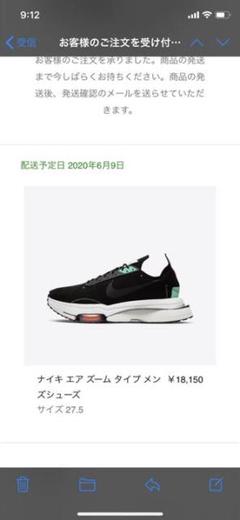 ナイキ エアズームタイプ 27.5㎝