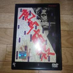 竜馬暗殺　DVD