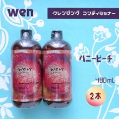 ウェン シャンプーセット 新品 未開封 2025年最新】wen シャンプーの人気アイテム - メルカリ