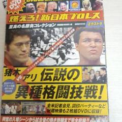 燃えろ新日本プロレス至高のコレクション