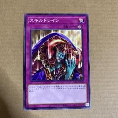 遊戯王OCG スキルドレイン ノーマル N